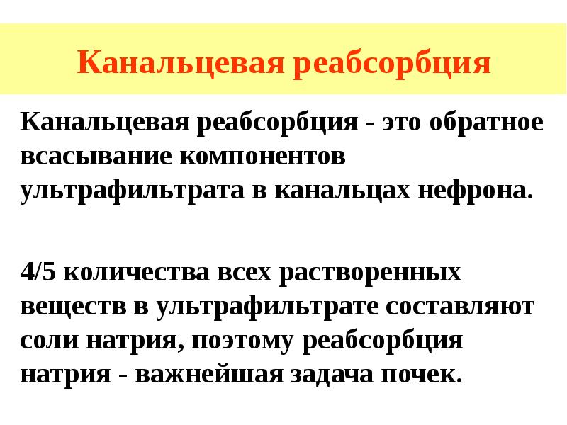 Нарушение реабсорбции почек. Канальцевая реабсорбция. Снижение канальцевой реабсорбции причины. Синдром канальцевых дисфункций.