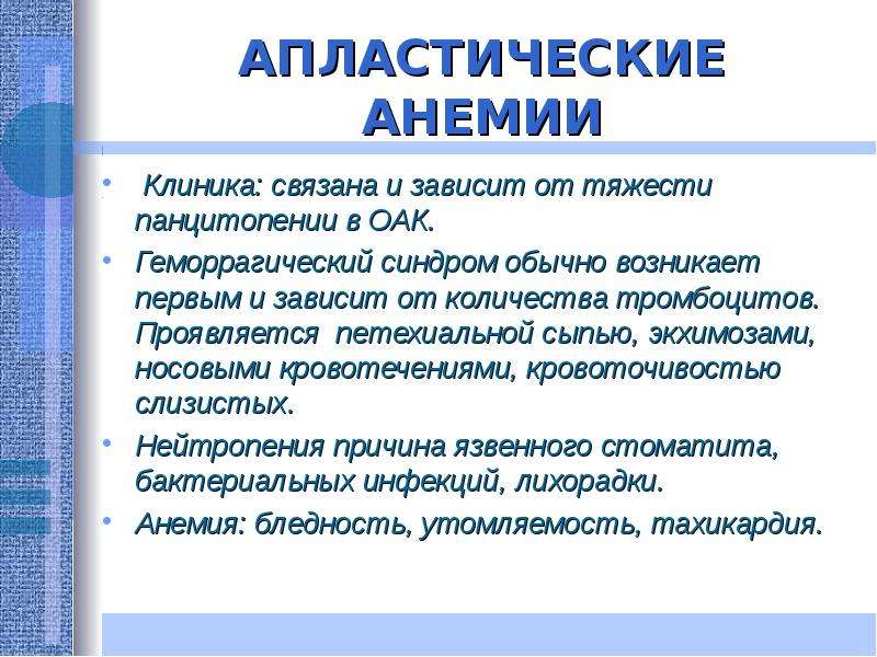 Апластическая анемия у детей презентация