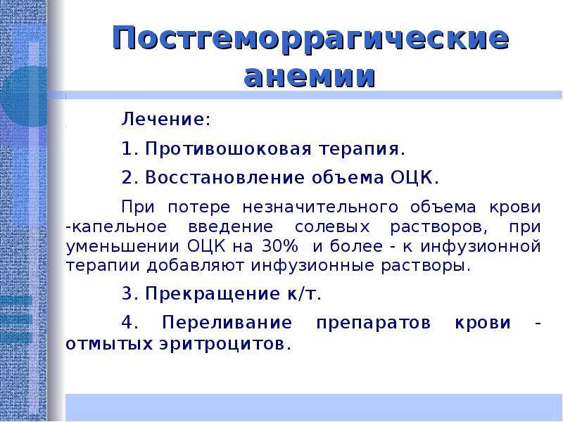 Анемия презентация по педиатрии