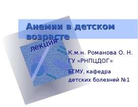 Анемии у детей