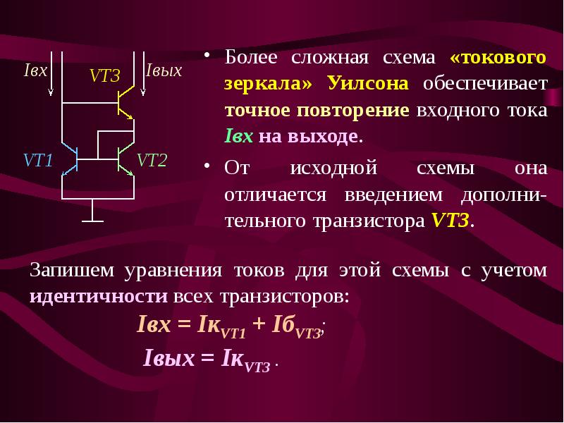 Схема токового зеркала