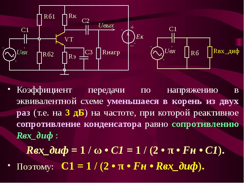 Транзистор коэффициент. Коэффициент передачи по напряжению. Коэффициент передачи схемы по напряжению. Коэффициент передачи формула. Комплексный коэффициент передачи по напряжению.