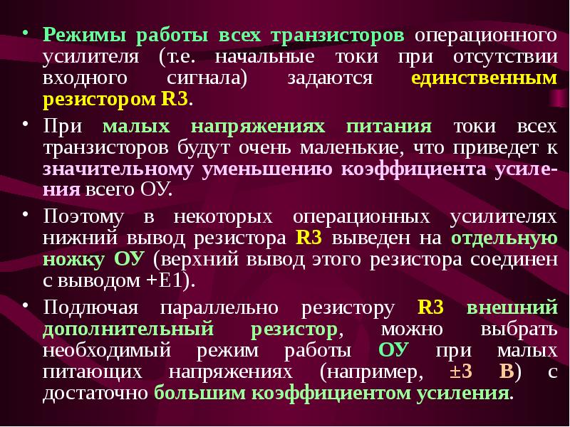 Режим отсутствия. Режим начальных токов.