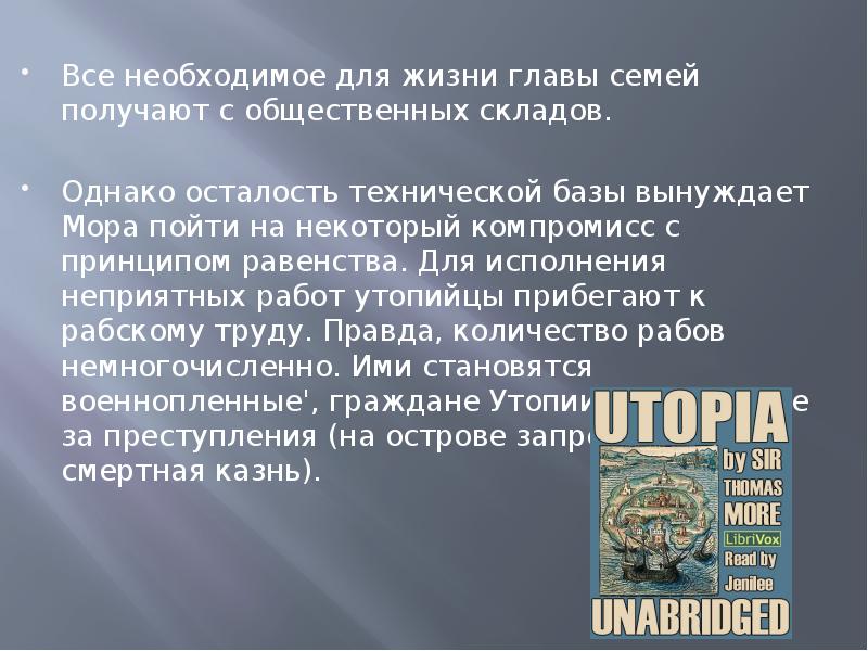 Социальная утопия. Социальная утопия мора. Утопия Томаса мора презентация. Социально утопические легенды это. Утопия как социальный проект.