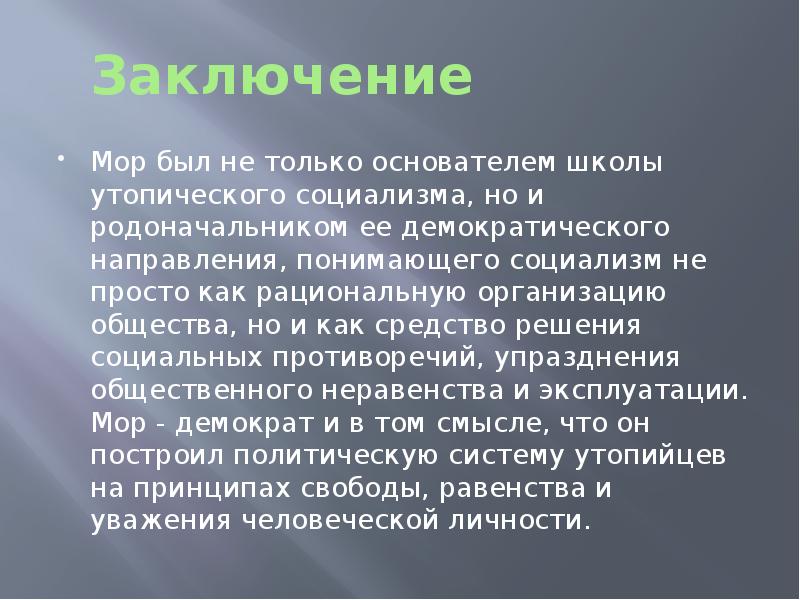 Социальная утопия. Социально утопические легенды это. Утопия как социальный проект. Бесклассовая утопия социального равенства.