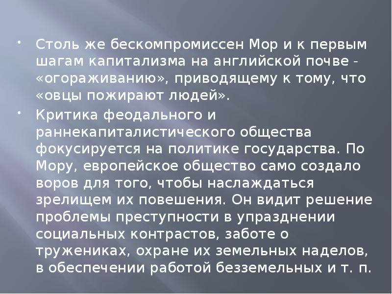 Сочинение мора. Социальная утопия Томаса мора. Бескомпромиссный человек. Социально утопические легенды это. Бескомпромиссный человек кто это.