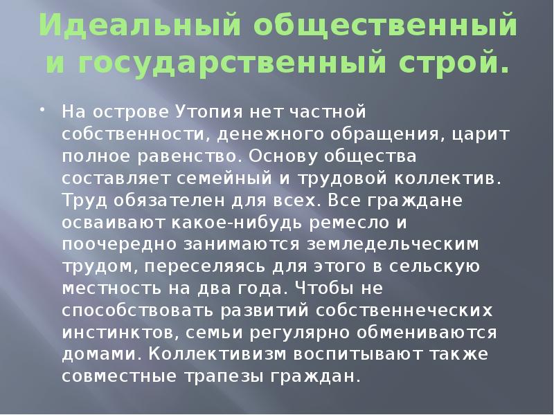 Общественная утопия. Социальная утопия мора. Политическое устройство утопии. Социальная утопия т мора основные положения концепции. Утопизм социальный презентация.