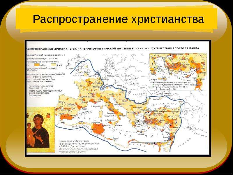 Распространение христианства. Карта распространения христианства. Распространение христианства в римской империи. Карта распространения христианства в римской империи.