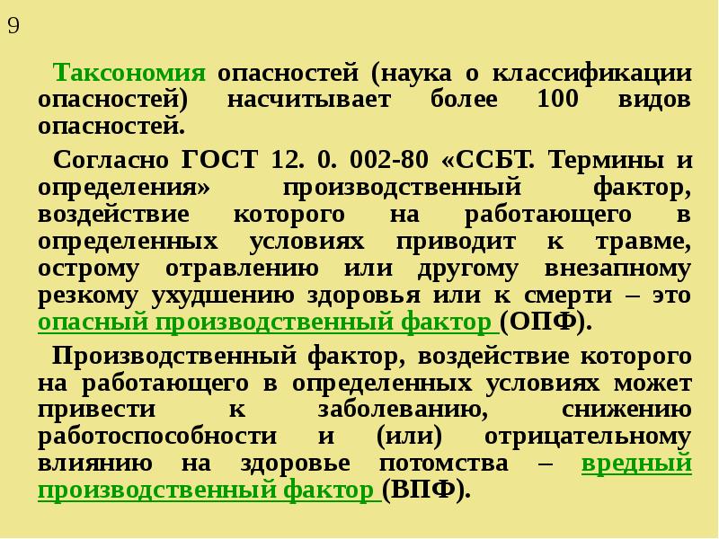 Насчитывает более. Классификация (таксономия) опасностей. Таксономия опасностей БЖД. Понятие таксономия опасности. Таксономия опасностей по происхождению.