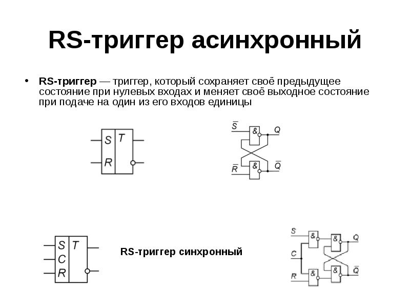 Триггер электроника схема