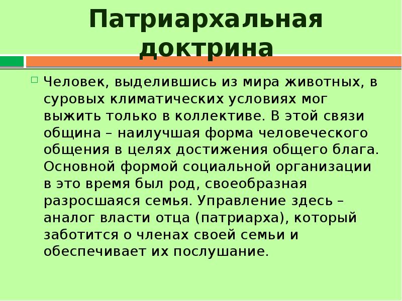 Патриархальный. Патриархальная община. Патриархальное управление. Патриархальный род это. Патриархальный стиль.