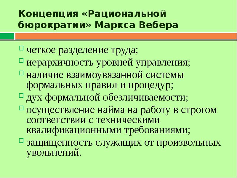 Рациональное понятие