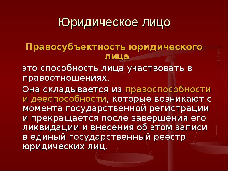 Правоспособность и дееспособность как юридические конструкции проект