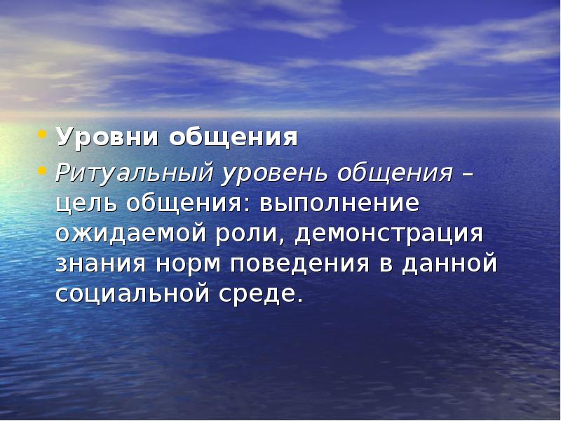 Цели общения людей