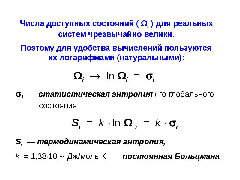 Число состояний элемента. Число доступных состояний системы. Статистические системы. Числовое состояние. Количество состояний системы 7.