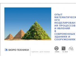 Матем. моделирование процессов и явлений