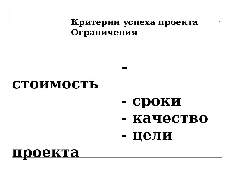 Управление командой проекта доклад