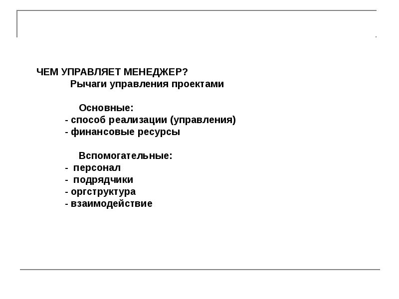 Управление командой проекта презентация