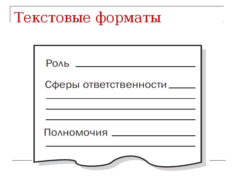 Управление командой проекта доклад