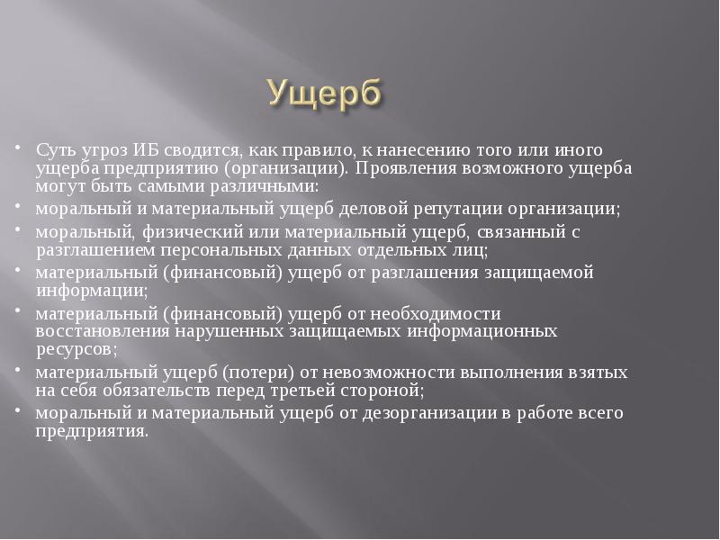 Ущерб это. Ущерб предприятию. Ущерб это кратко. Ущерб это определение. Ущерб это кратко и понятно.