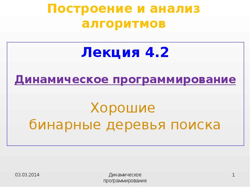 Динамическое программирование презентация