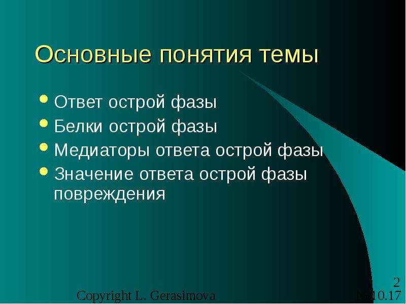 Понятие ответа. Основные медиаторы ответа острой фазы. Значение ответа острой фазы для организма. Ответ острой фазы воспаления медиаторы. Медиаторы ответа острой фазы патофизиология.