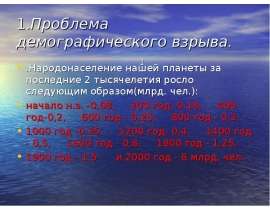 Демографический взрыв