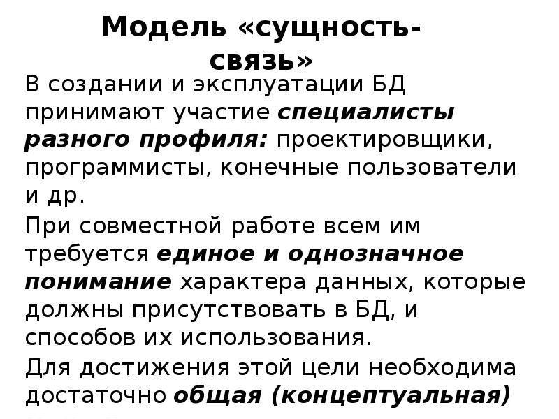 Модель связи. Взаимосвязь сущности и формы права. Сущность-связь кадровое агентство. Сущность модели ОП. Сущность модели торговли.