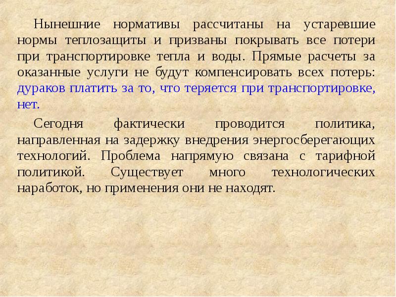 Категория устаревшего. Нормы устаревшие. Устаревшая норма другими словами.