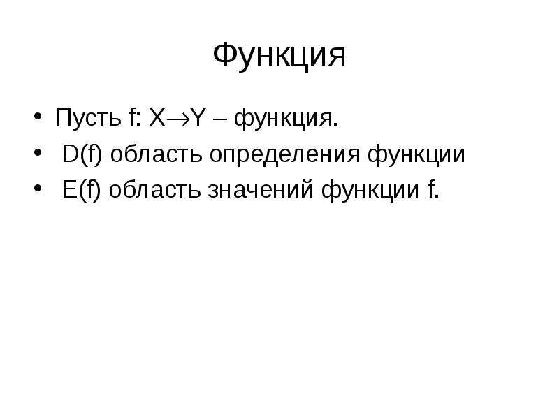 D функции. Суперпозиция композиция функций. Область определения композиции функций. Определите композиции функций онлайн. Композиция функций множеств.