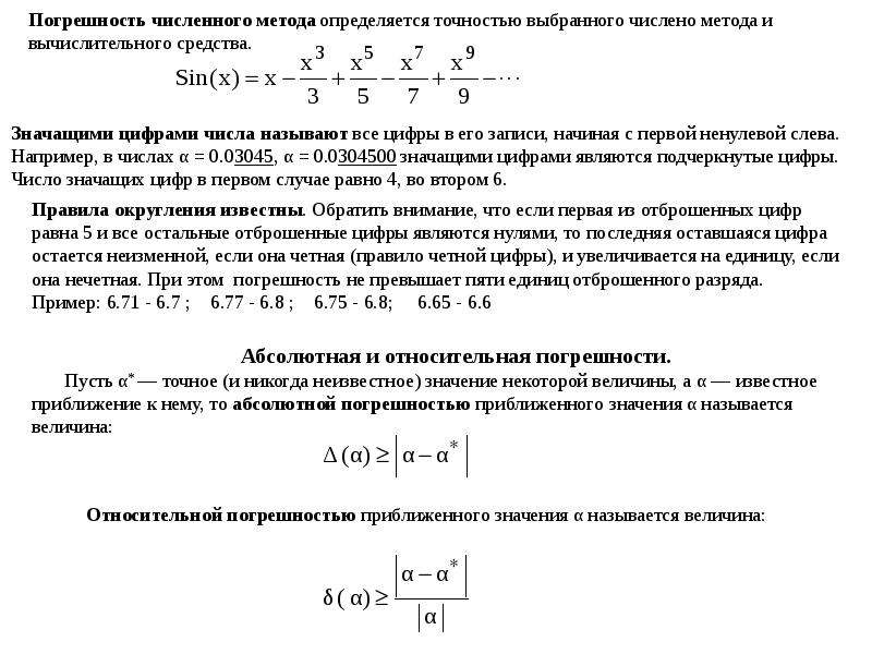 Численные методы практические работы