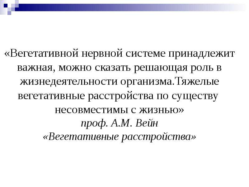 Регуляция вегетативных функций