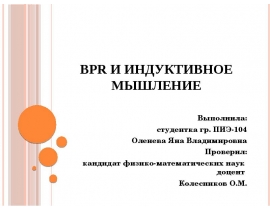 Индуктивное мышление. Примеры индуктивного мышления. Индукционное мышление. Индуктивность мышления. Формы мышления индуктивное.