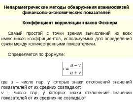 Связь явлений Часть 2