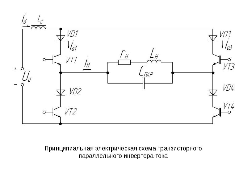 Инвертор тока схема