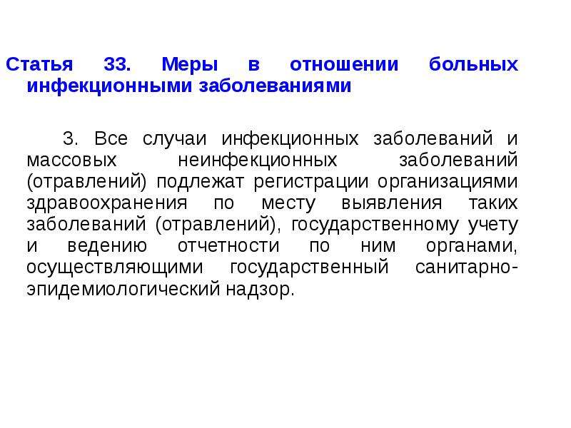 Инфекционные болезни сеченова. Меры в отношении больных инфекционными заболеваниями. Массовые неинфекционные заболевания. Неинфекционных заболеваний (отравлений). Меры в отношении больных инфекционными заболеваниями профилактика.