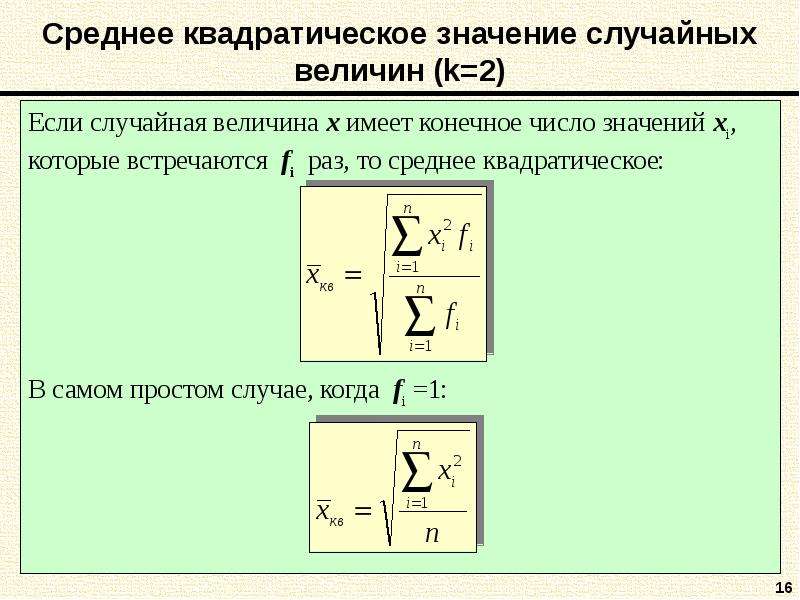 Абсолютное и относительное значение. Абсолютные относительные и средние величины. Среднее квадратическое значение. Средняя квадратическая простая формула. Среднее значение случайной величины.