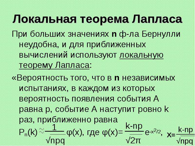 Локальная теорема