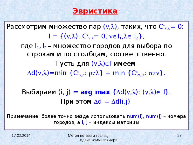 Пара множеств. Что такое рассматриваемое множество. Метод ветвей и границ. Метод ветвей и границ реферат. Презентация метод ветвей и границ Информатика.