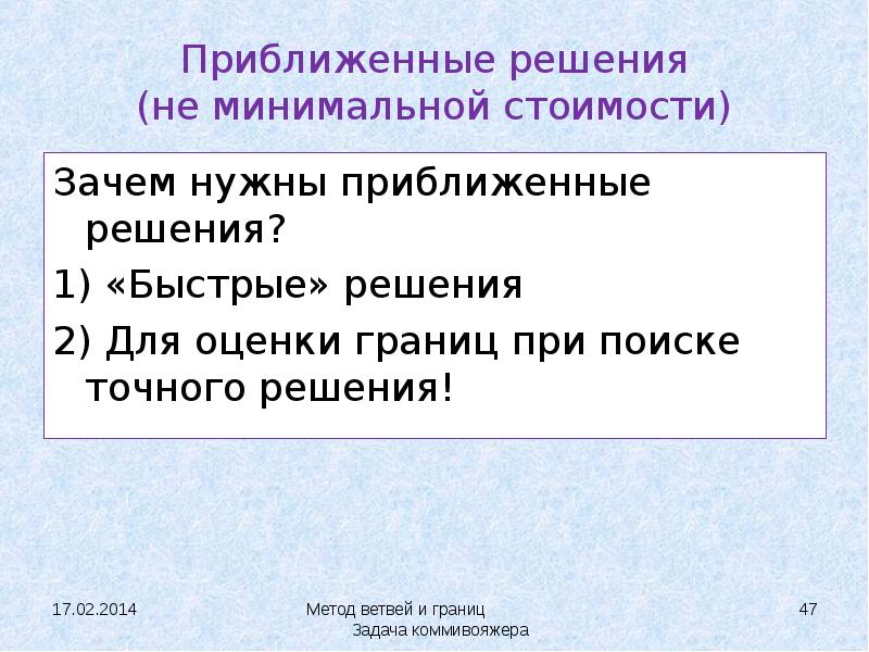 Стоила почему и. Метод минимальной стоимости. Приближенное решение. Границы задачи. Для чего нужны границы.