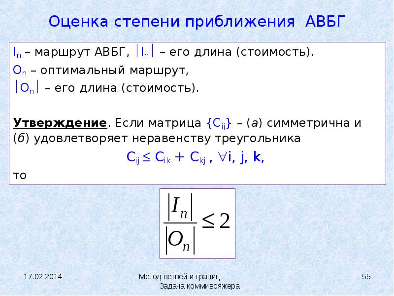 Метод ветвей и границ презентация