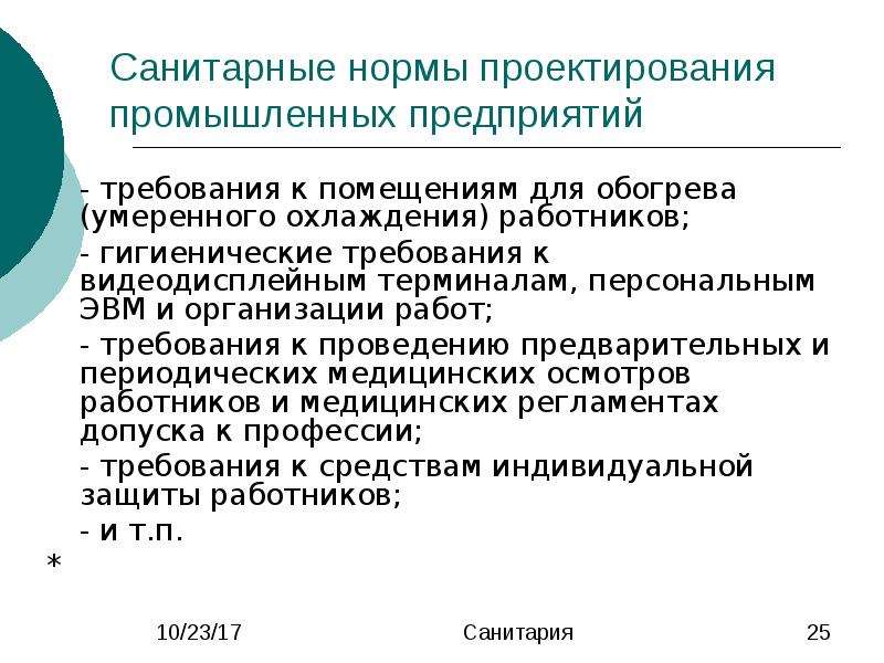 Гигиенические требования к микроклимату класса и подбору мебели