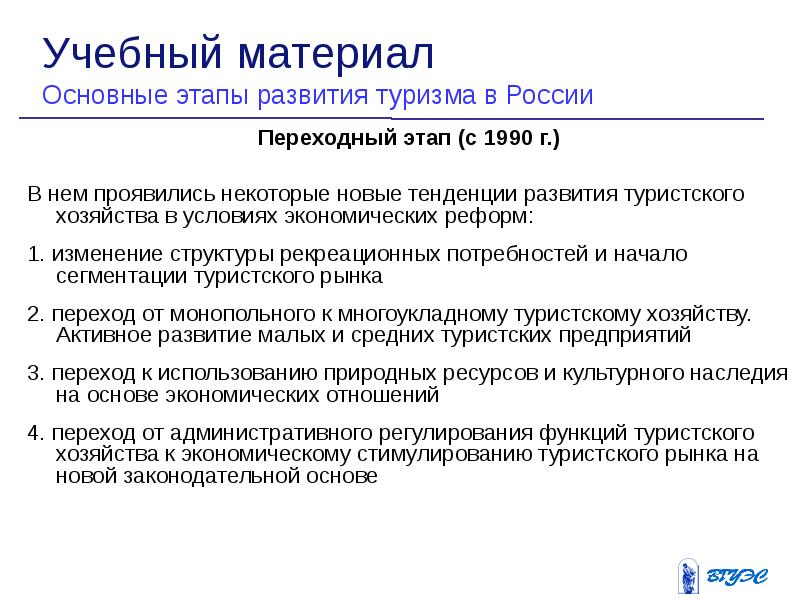 Презентация история развития туризма в россии