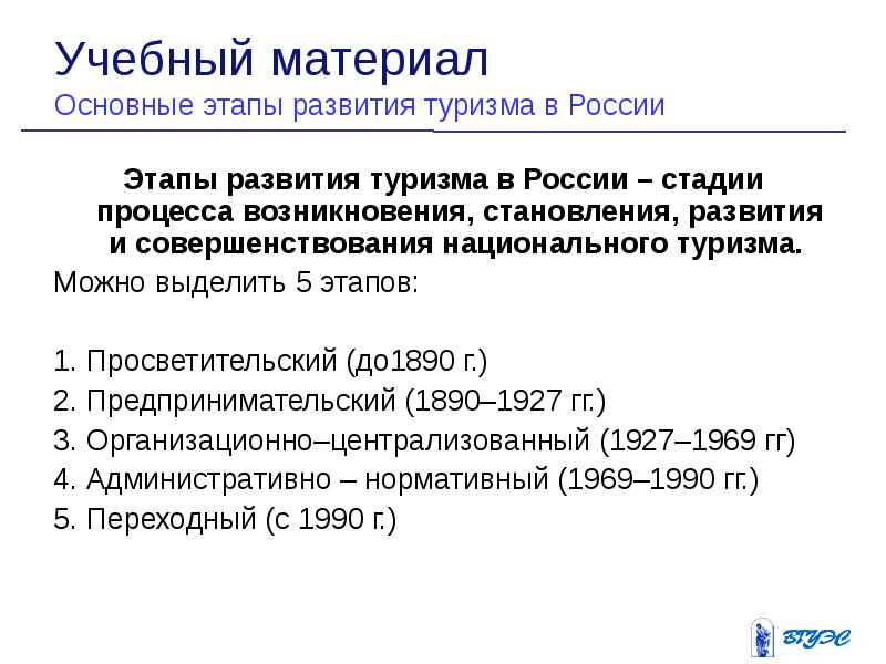 Развитию исторического туризма. Исторические этапы развития туризма. Основные этапы развития туризма в России. Развитие туризма в России. Этапы формирования похода.