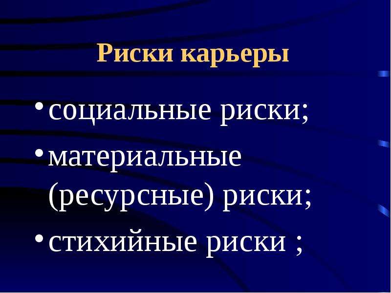 Структура карьеры