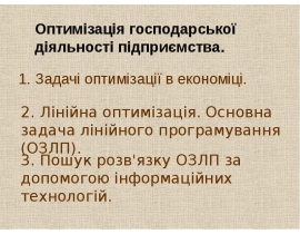 ОЗЛП