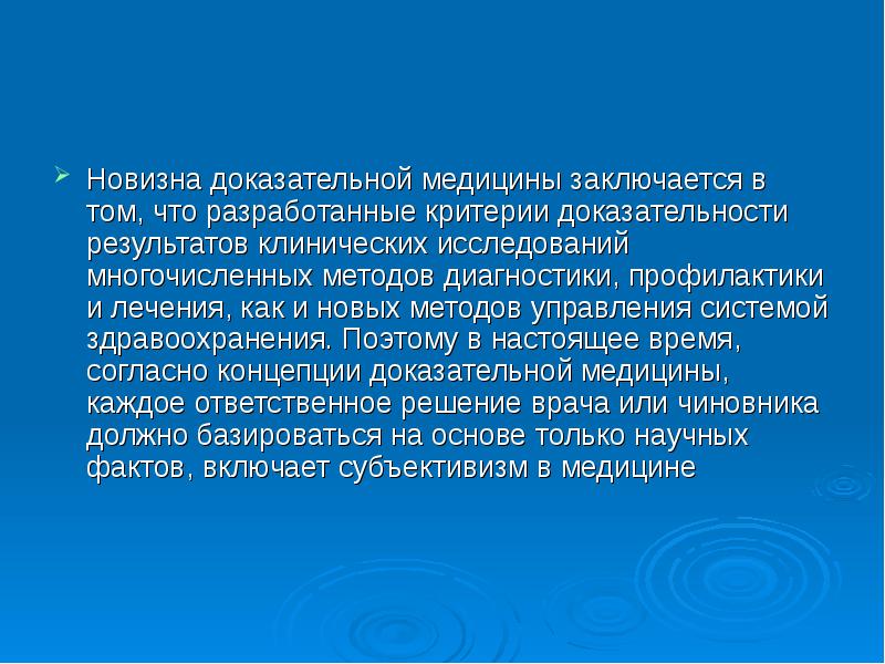 Научная доказательность. Принципы альтернативной медицины. Обоснование медицины это. Кафедра доказательной медицины. Отечественной медицине в чем заключается.