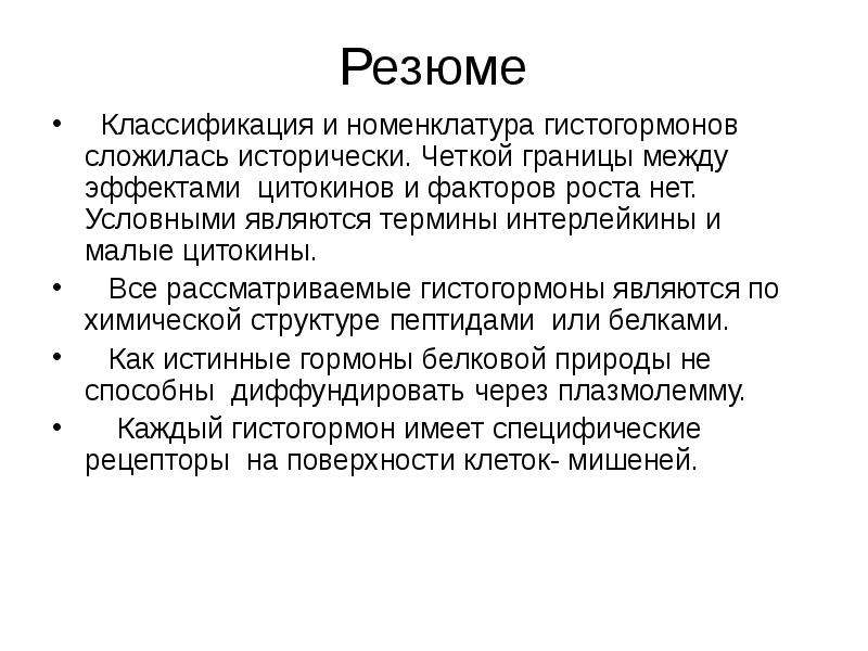 Человека является условным. Гистогормоны. Гормоны и гистогормоны. Исторически сложившиеся границы. Гистогормоны физиология.