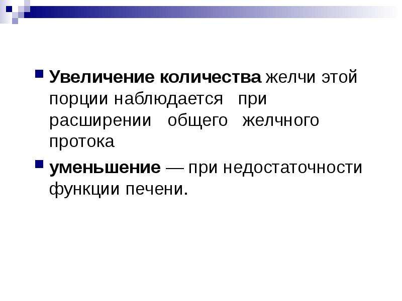 Общая расширенная. Увеличение количества желчи. Как уменьшить количество желчи. Как увеличить количество желчи. Цилиндрия наблюдается при.