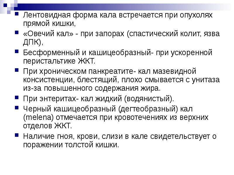 Какой должен быть кал у здорового человека: цвет и консистенция